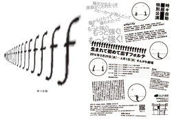 fffffffffffffffffffffff�@���܂�ď��߂ďo���t�H���e_flyer